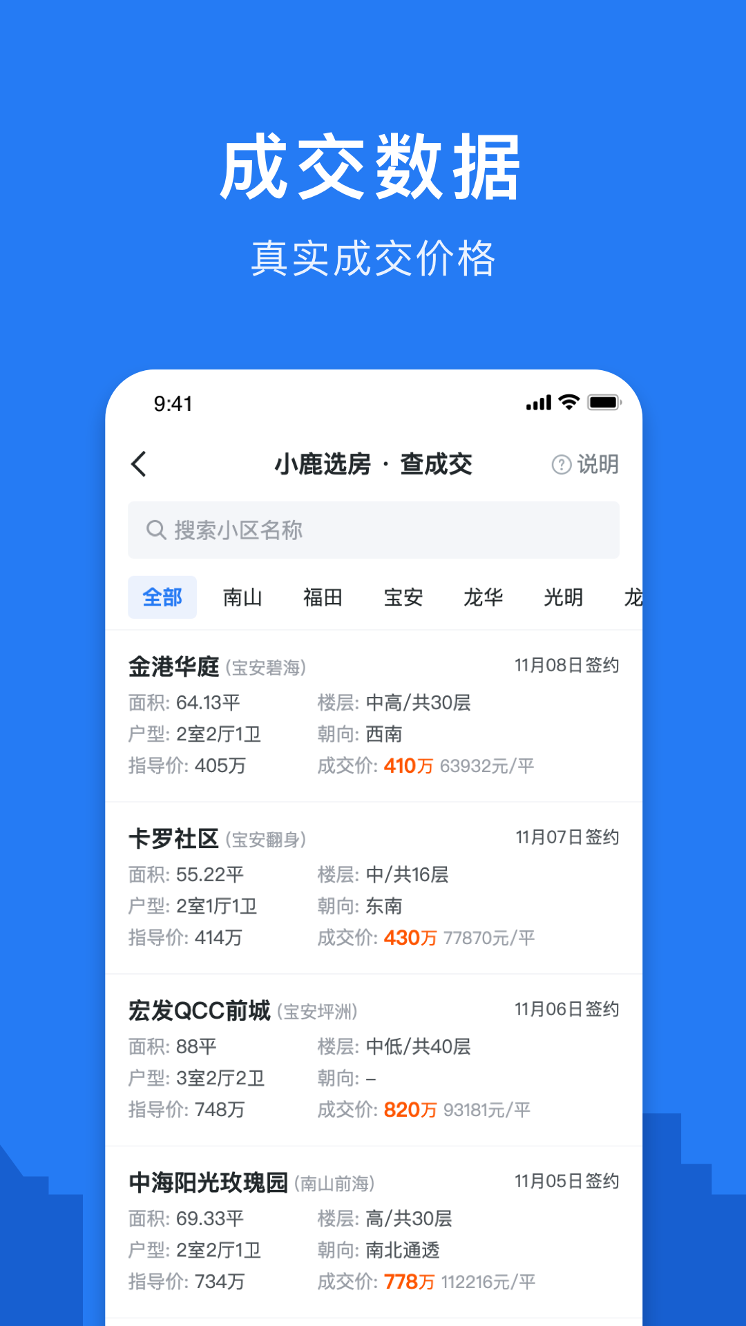 小鹿选房app最新版下载 v5.240915.1安卓版1