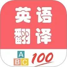 英语翻译帮app最新版