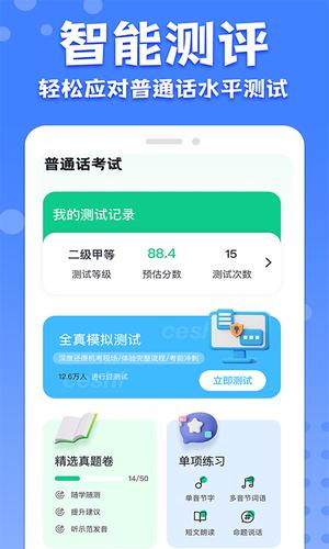 教师普通话测试app手机版下载 v1.3.9安卓版 0