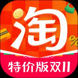 淘宝特价版app最新版