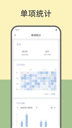 元气打卡app免费版下载 v2.2.0.4安卓版 2