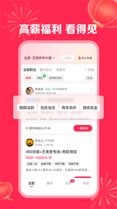 店长直聘app最新版下载 v9.170 ios版 4