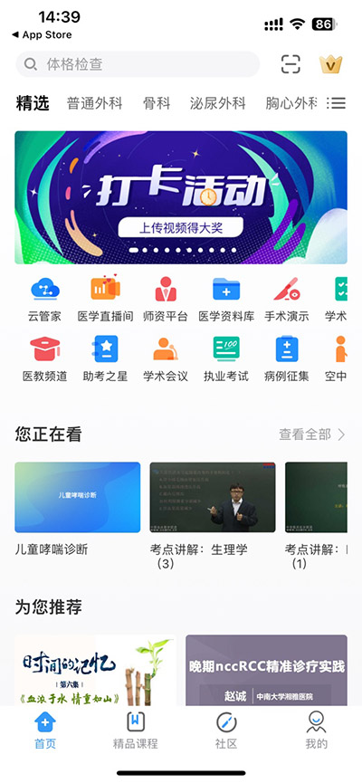 ccmtv临床频道登录方法