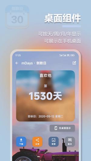 mDays倒计时app手机版下载 v1.3.1安卓版 0