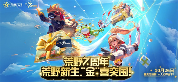 网易荒野行动app最新版下载 v11.7 ios版 2