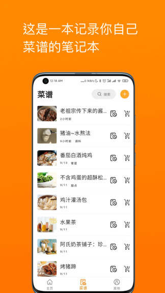 料理笔记app最新版下载 v3.2.6安卓版 0