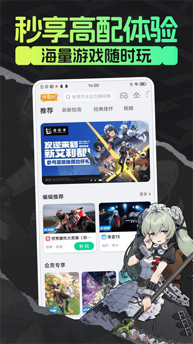 咪咕快游app最新版下载 v3.91.1.1安卓版 0