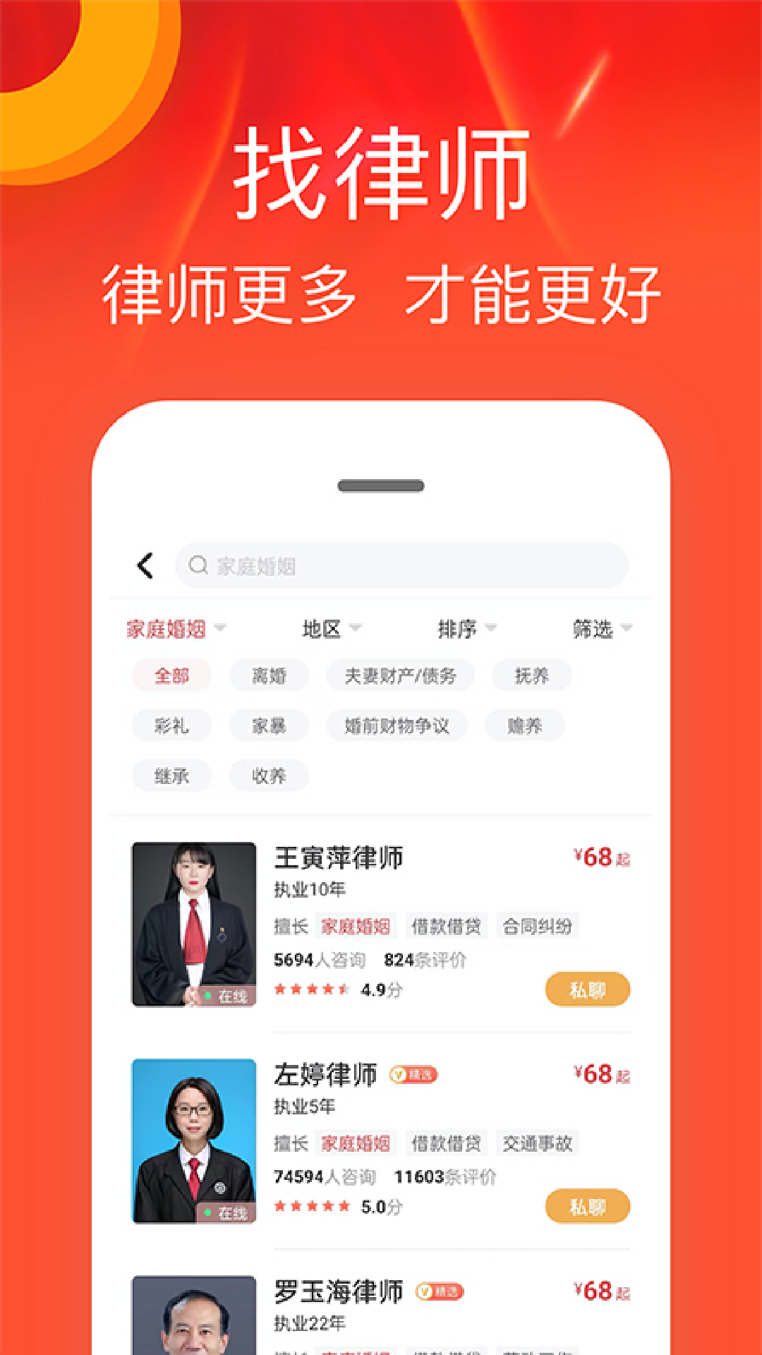 律师馆法律咨询app最新版下载 v11.0.102安卓版0