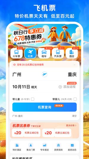 铁行火车票app官方版下载 v9.0.3安卓版 0