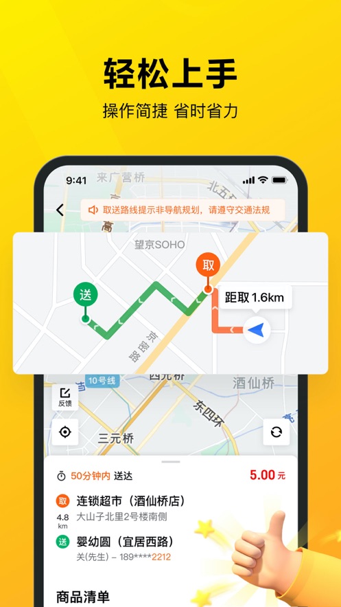 美团众包苹果app最新版下载 v11.5.6 ios版 0