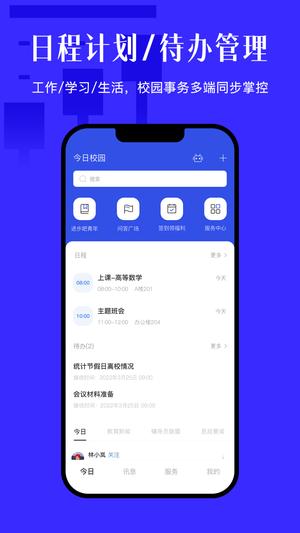 今日校园app最新版下载 v9.6.5安卓版 0