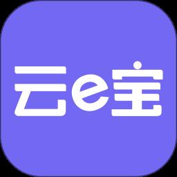 云e宝app最新版