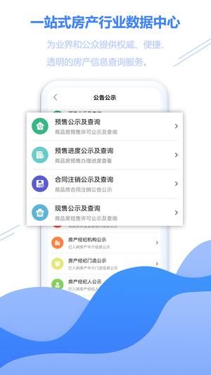 徐房信息网app官方版下载 v2.70安卓版 1