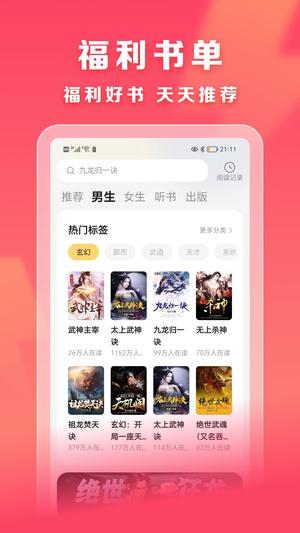 速读免费小说app最新版下载 v2.2.9安卓版2