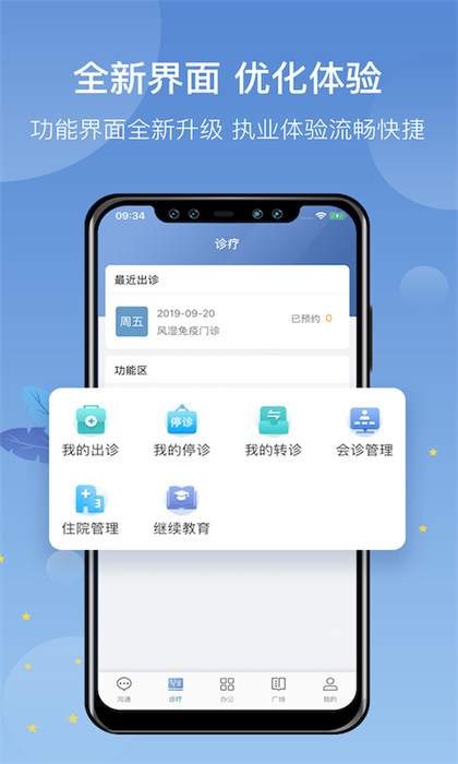 科瑞泰医生版app手机版下载 v4.7.9安卓版 1