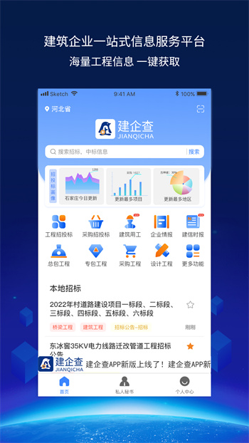 建企查app最新版下载 v4.0.0安卓版 1