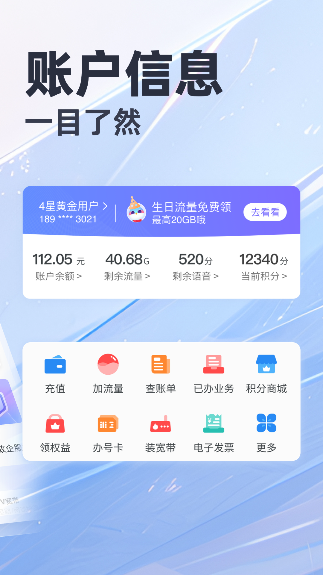 天翼生活客户端(江苏电信掌上营业厅)app最新版下载 v8.3.4安卓版 2