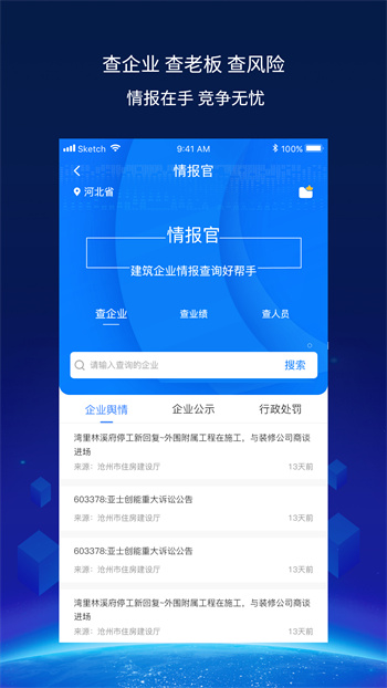 建企查app最新版下载 v4.0.0安卓版 0