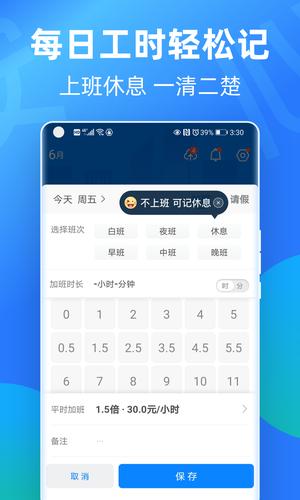 安心记加班app手机版下载 v7.1.80安卓版 0