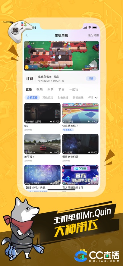 网易cc直播app最新版下载 v4.0.8 ios版1