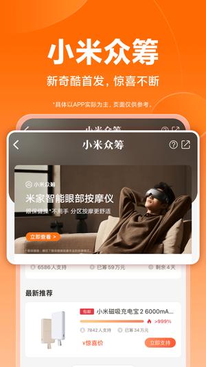 小米社区app手机版下载 v4.99.9安卓版 1