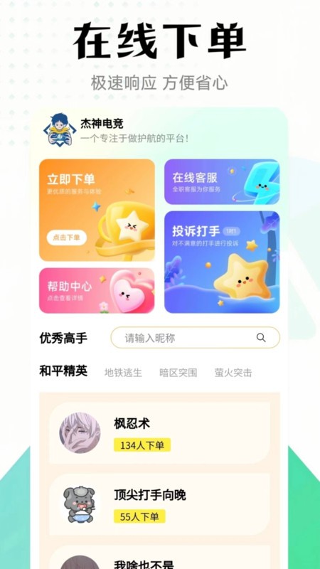 杰神电竞app手机版下载 v2.1.0安卓版 2