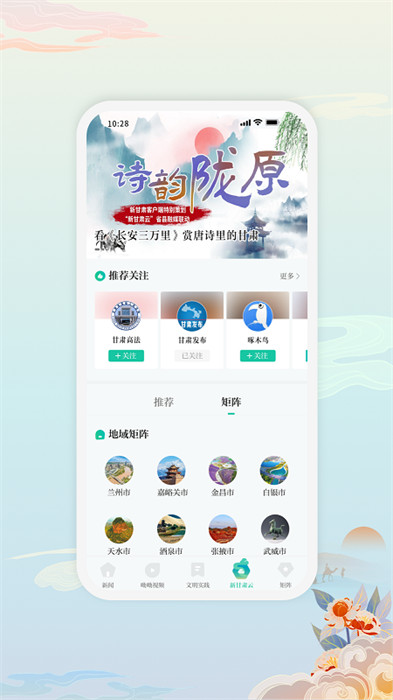 新甘肃app手机版下载 v7.0.0安卓版 2