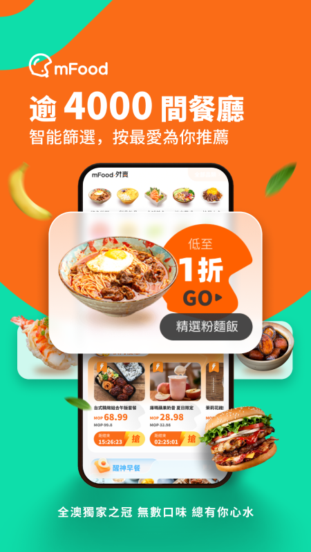 mfoodapp最新版下载 v5.5.0安卓版0