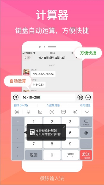 微脉输入法app最新版下载 v2.5.70安卓版 1