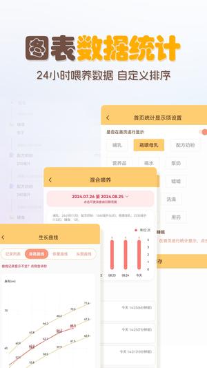 婴儿宝宝生活喂养记录app手机版下载 v8.0安卓版 2