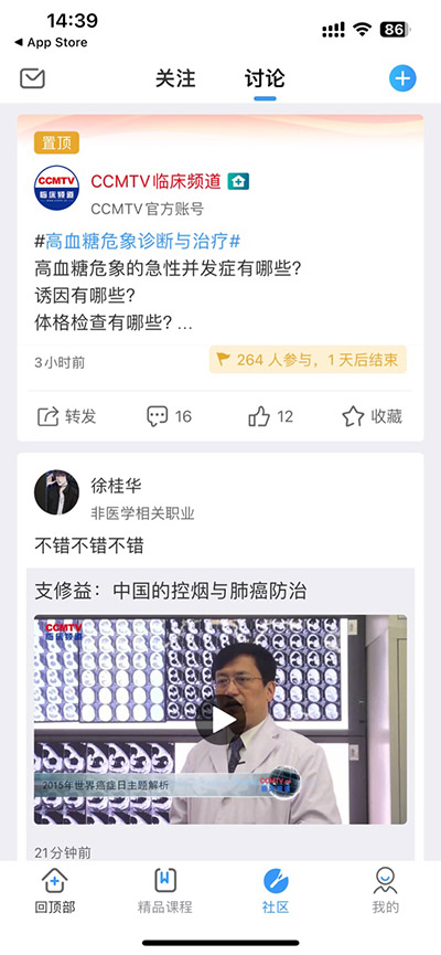 ccmtv临床频道发布讨论方法