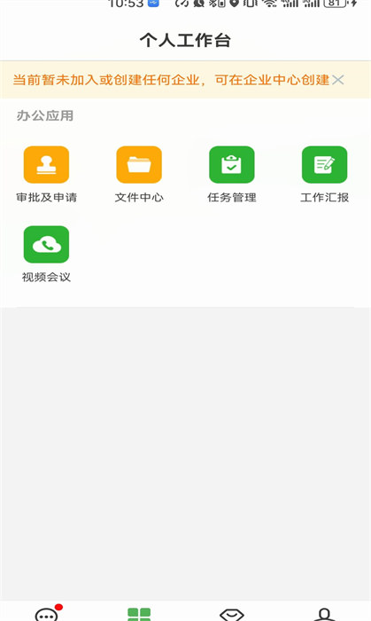 方圆间(商务社交办公)app手机版下载 v3.9.63安卓版 0