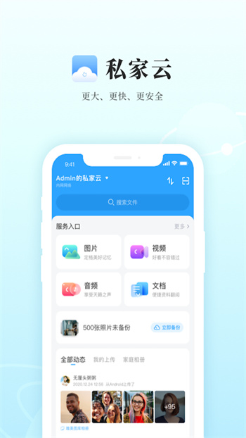 炒米科技私家云app手机版下载 v3.3.0安卓版 2