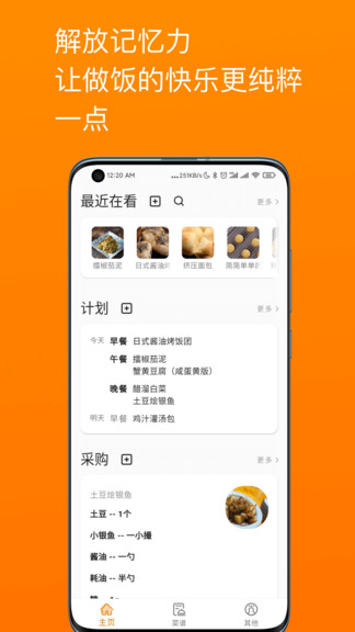 料理笔记app最新版下载 v3.2.6安卓版 1