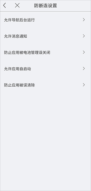 亿连骑行app锁屏设置