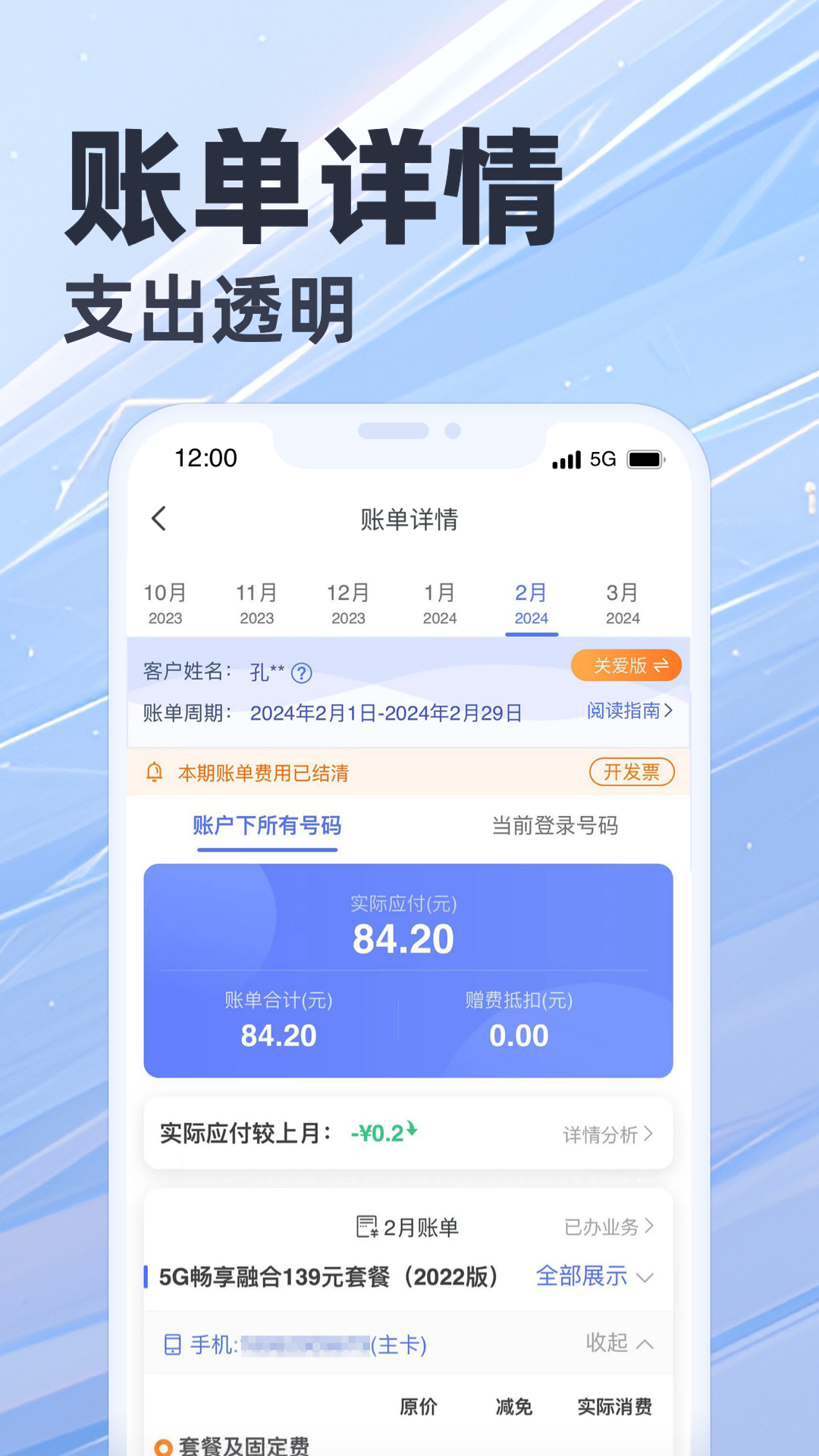 天翼生活客户端(江苏电信掌上营业厅)app最新版下载 v8.3.4安卓版 1