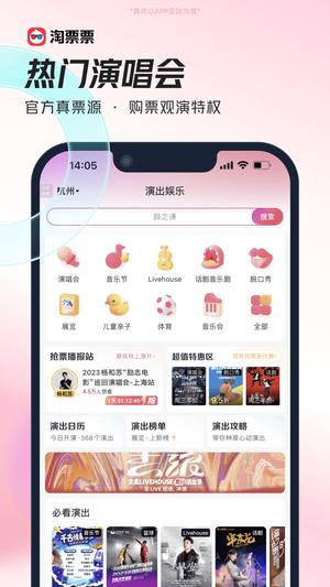 淘票票app最新版下载 v11.11.3安卓版 0