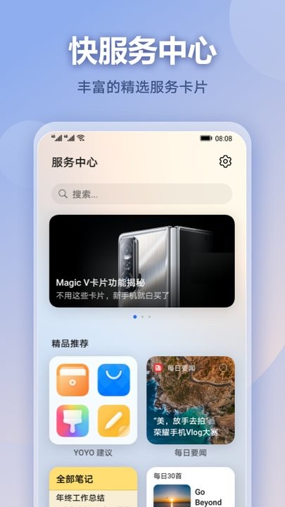 荣耀快服务app手机版下载 v9.0.4.300安卓版0