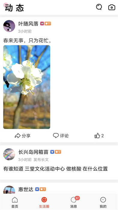 长兴岛生活论坛app手机版下载 v6.4.1安卓版 1