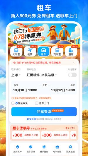 铁行火车票app官方版下载 v9.0.3安卓版 1