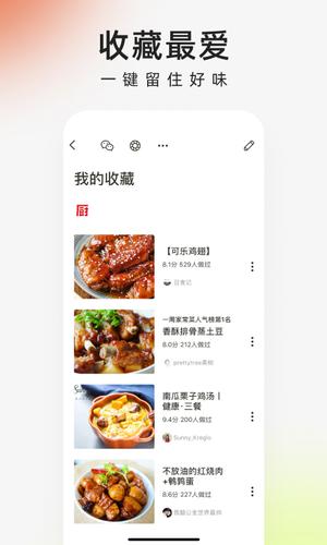 下厨房app最新版下载 v8.8.45安卓版 1