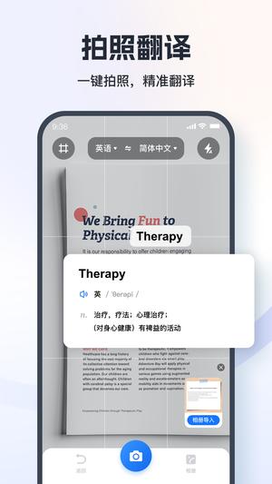 翻译相机app官方版下载 v1.9.6.0安卓版 1