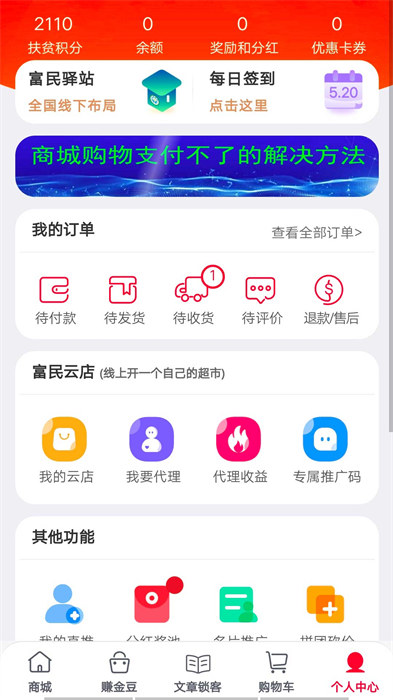 金豆生活app手机版下载 v1.4.0安卓版 0