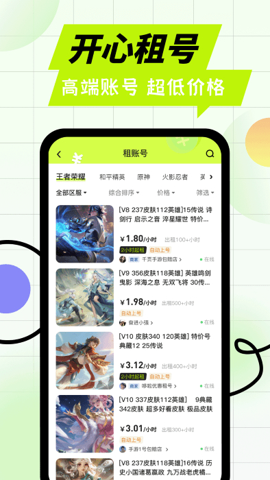 卖号王app最新版下载 v1.0.6安卓版 2