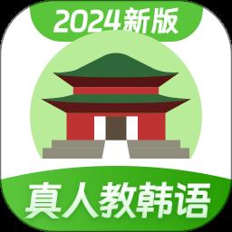 韩语字母发音表app最新版