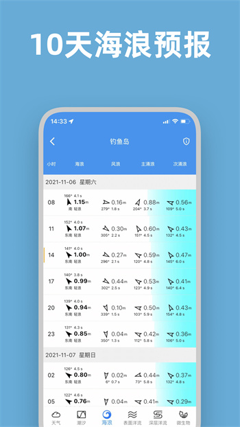 流浪潮汐天气预报app最新版下载 v3.5.8安卓版0