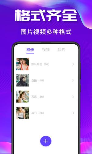 私密空间app手机版下载 v6.9.11.90.22安卓版 1