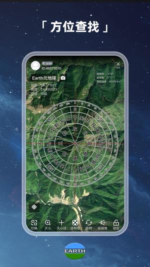 Earth地球app手机版下载 v4.0.2安卓版2