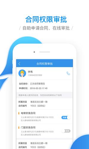 协同通信app手机版下载 v5.0.1.13001安卓版 1