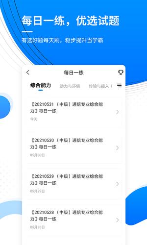 通信工程师准题库app手机版下载 v5.40安卓版 2